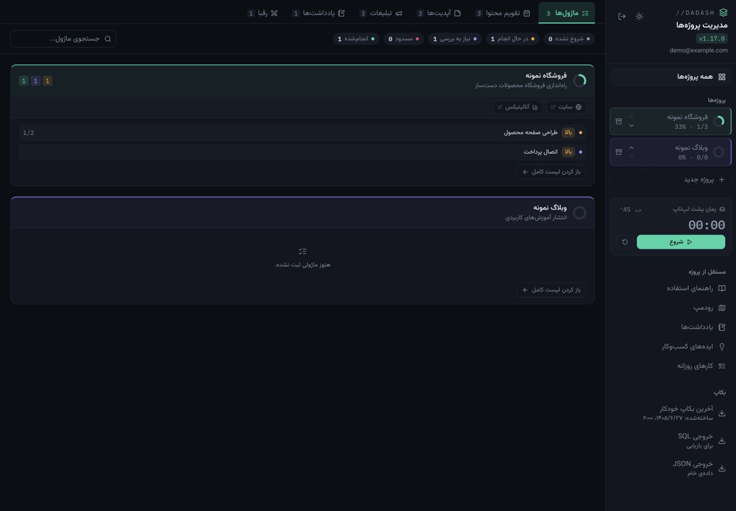 تصویر بخش دانلود بکاپ در پنل داداش با اطلاعات نمونه