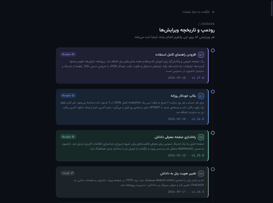تصویر بخش رودمپ در پنل داداش با اطلاعات نمونه